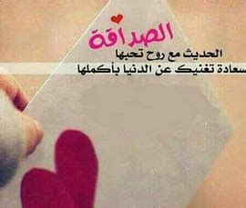 كثير من الفتيات اللاتي يمتلكن شعر قصير يتمتعن بشخصية مختلفة تكون مزيج بين الجرأة و الحيوية و الانطلاق , و… هل تحبين عمل قصات شعر قصير لكى تكونى أكثر جمالا ؟ شعر قصير عن الصديق , اجمل الاشعار عن الصديق - احلى كلام , عالم متعه جمال اثارة