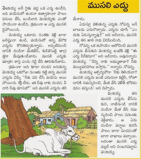 Telugu Basha 101 Telugu Kadalu 101 Telugu Short Stories