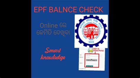 Every employee who contributes towards the employee provident fund (epf) account is eligible to get a uan. How to check epf balance online in odia? - YouTube