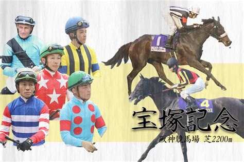 競馬 宝塚記念 つくつくつくし オルフェーヴル ルーラーシップ エイシンフラッシュ. JRA【宝塚記念（G1）展望】グランプリ連覇クロノジェネシスVS ...