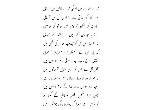 Ek Nau Javaan Ke Naam Allama Iqbal Iqbal Poetry Ghazal Poem Urdu Poetry