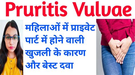 Pruritis Vulvae Homeopathic Medicine For Vaginal Itching