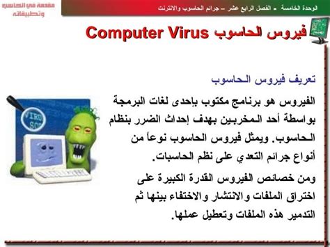 بحث عن الفيروسات في الحاسوب