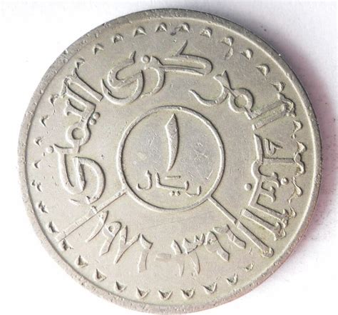1976 Yemen Riyal Uncommon Islamic Coin Lot N16 4582894955