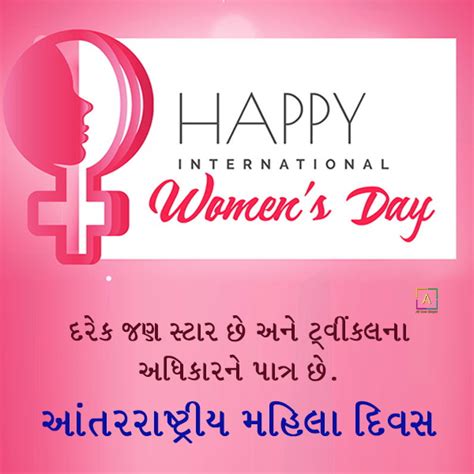 Womens Day Message For Wife In Gujarati All Over Shayari