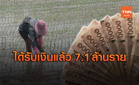 ตรวจสอบสถานะเราไม่ทิ้งกันเงินเยียวยา 5,000 บาท บนเว็บไซต์ www.เราไม่ทิ้งกัน.com เปิดให้ตรวจสอบสถานะลงทะเบียน ว่าอยู่ในสถานะขั้นตอนไหนบ้างได้ด้วย. ตรวจสอบเงินเยียวยาเกษตรกร! ธกส.โอนแล้ว 7.1 ล้านราย