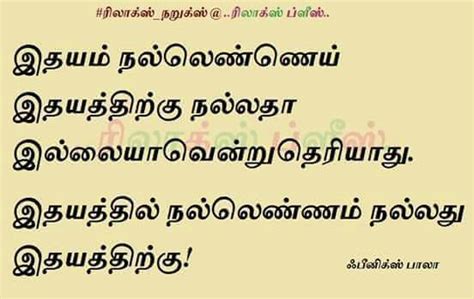 Pin By Chitra On Tamil Luv Life Quotes Krishna Quotes Quotes