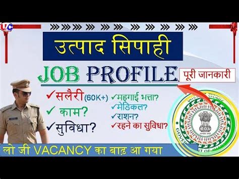 Jharkhand Utpad Sipahi Job Profile वतन करय महगई भतत