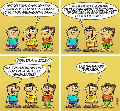 Αρκάσ, γιαγιά, καστράτο, κόκκινο, λουκρητία, μαλλί, πίεση, σάλι. Pin by anna alexandridou on Funny stuff in 2020 | Laugh ...