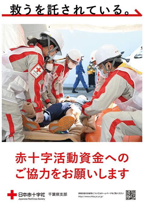 日本赤十字社｜市原市社会福祉協議会