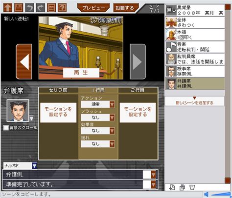 Ace Attorney 6 Scene Making Contest Launched In Japan Special Watch