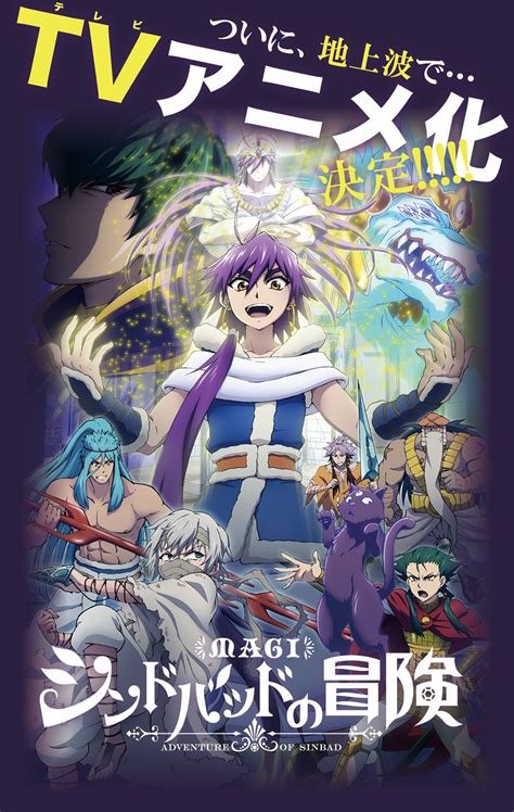 Magi Adventure Of Sinbad Tv Anime Announced Otaku Usa Magazine