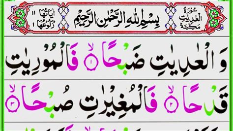 Quran 100 Surah Adiyat Surah Al Adiyat Full With Arabic Hd Text