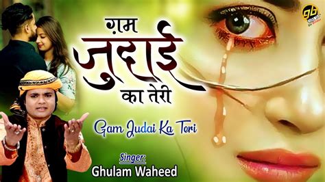 Ghulam Waheed की सबसे दर्द भरी गजल Gam Judai Ka Teri Dard Bhari Ghazal 2022 Youtube