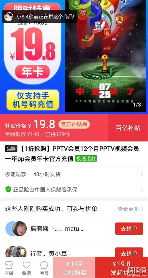 Wed, 20 nov 2019 14:50:56 utc pplive,androidpad,media,video,pptv聚力hd 百亿补贴： PPTV 会员服务 12个月 - 拼多多价格19.8元 - 网购值值值