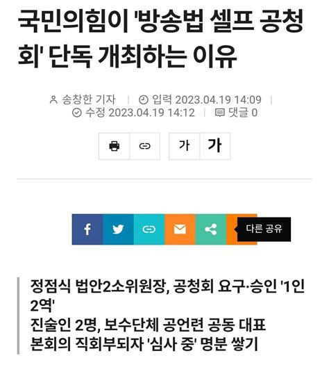 국민의힘이 방송법 셀프 공청회 단독 개최진술인 2명 보수단체 공언련 공동 대표 정치시사 에펨코리아