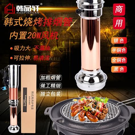 Korean Style Bbq Electric Upper Exhaust Thickening Stretching Drawing
