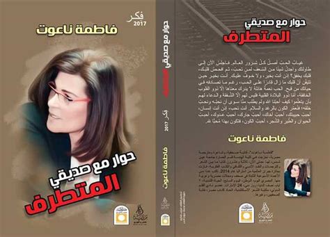 فاطمة ناعوت poems, quotations and biography on فاطمة ناعوت poet page. فاطمة ناعوت: السيسي لم يختصمني قضائياً لأعارضه | المصري اليوم
