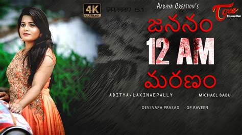 12 Am Latest Telugu Independent Film 2020 By Michael Babu Teluguone Youtube