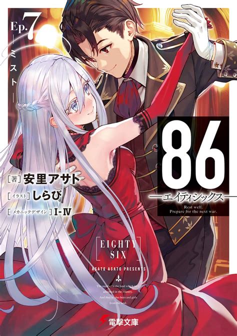 Light Novel Volume 7 86 Eighty Six Wiki Fandom