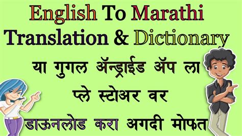 English To Marathi Translation Dictionary Converteritypingonline