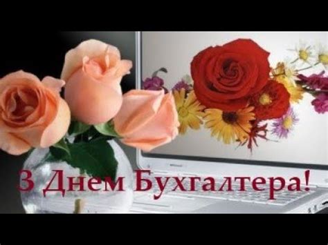Київська міська прокуратура, киев, украина. Вітаю з Днем бухгалтера! Листівка привітання до Дня ...