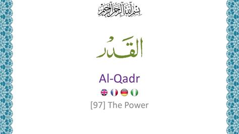 Quran 97 Surah Al Qadr English Française Deutsch Hausa