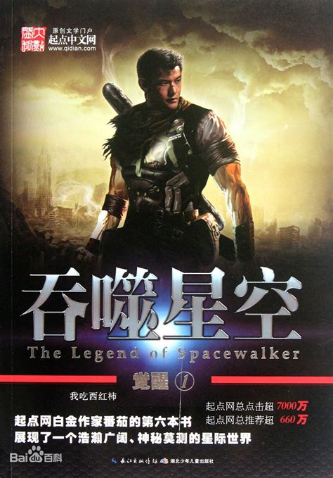 Swallowed Star Review - the Internet Otaku