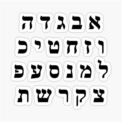 Choose from thousands of designs or create your own . "Hebrew Alphabet" Sticker by IdeasForArtists | Redbubble