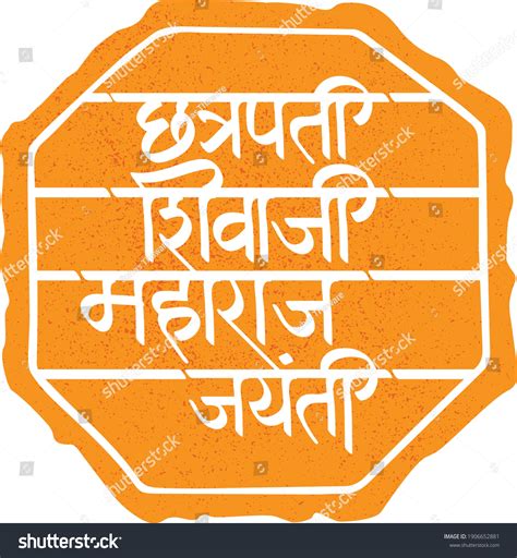 Vector Indian Hindi Marathi Calligraphy Typography เวกเตอร์สต็อก ปลอด