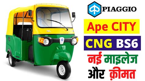 Beautiful engineering for the mobility of tomorrow. Piaggio Ape City BS6 CNG Auto Review,Onroad Price,Mileage ...