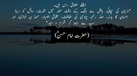 Hazrat Imam Hussain R A Urdu Quotes In 2020 Beautiful Quran Quotes