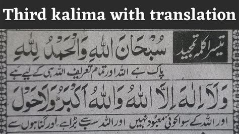 Learn Third Kalma With Urdu Translation Tesra Kalma Tamjeed For Kids