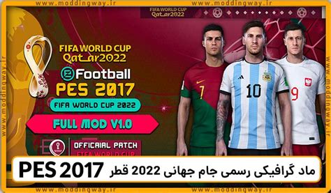ماد گرافیکی رسمی جام جهانی 2022 قطر برای Pes 2017 مودینگ وی
