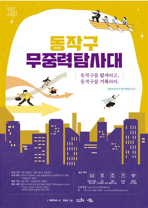 여기저기 광고도 많이 내보고, 버스정류장에 직접 광고지도 붙여봤는데 효과가. 무중력지대 대방동 무중력 탐사대 탐사대원 모집! | 공모전 ...
