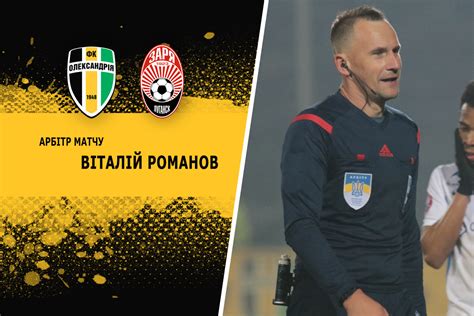 У матчі 1/2 фіналу кубку україни олександрія приймає зорю. «Олександрія» — «Зоря». А судді хто? - ФК "Олександрія"