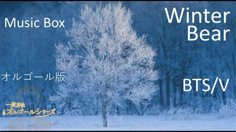 Winter bear by v (lyrics) song : Winter Bear(FULL)【防弾少年団・BTS/V】Music Box ver. オルゴール版 - YouTube