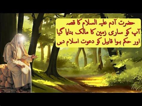 Prophet Adam A S Story In Urdu Life Of Prophet Adam Qisas Ul Anbiya