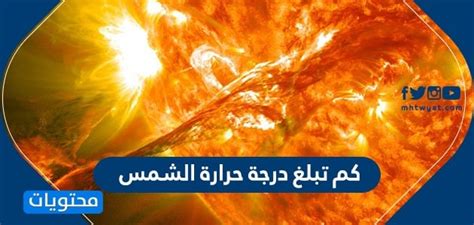 نزِّل اليوم التقويم الهجري لعام 1442هـ، مع التقويم والتاريخ الميلادي. كم تبلغ درجة حرارة الشمس - موقع محتويات