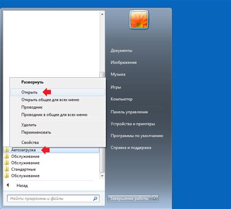 Как открыть автозагрузку в Windows 7