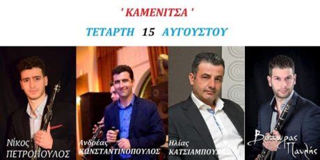 Ηλιοδωροσ ηλιόδωρος, ηλιοδώρα, ελεοδώρα, ελντα. ΑΝΤΑΜΩΜΑ ΣΤΗΝ ΚΑΜΕΝΙΤΣΑ ΑΡΚΑΔΙΑΣ ΤΗΝ ΤΕΤΑΡΤΗ 15 ΑΥΓΟΥΣΤΟΥ ...