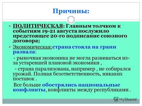 Check spelling or type a new query. Презентация на тему: "Политические и экономические причины ...