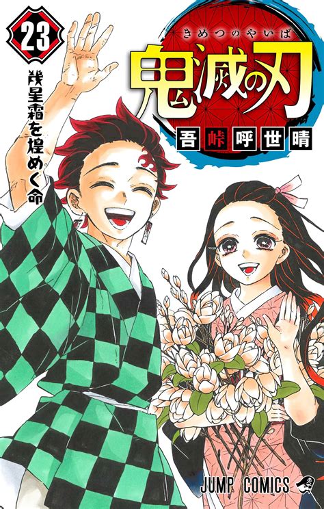 By what name was demon slayer: Kimetsu no Yaiba manga reveals cover for volume 23 - OtakuBaka
