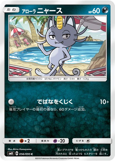 Its ovoid head features four prominent whiskers, wide eyes with slit pupils, two pointed teeth in the upper jaw, and a gold koban coin embedded in its forehead. Alolan Meowth (Lost Thunder 118) - Bulbapedia, the community-driven Pokémon encyclopedia