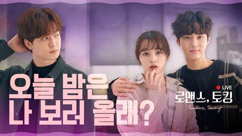 Something you can use too… when you have feelings that you cannot express. Romance Talking EngSub (2020) Korean Drama - PollDrama