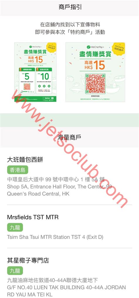 Cross border payments in hkd. WeChat Pay HK：區區印花賞 特約商戶 高達$15現金券（至31/8） ( Jetso Club 著數俱樂部 )