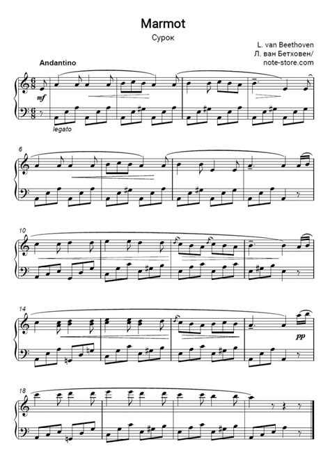 Людвиг ван Бетховен Сурок ноты для фортепиано в Note