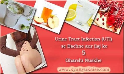 Urine Infection Ka Ilaj Ke 5 Gharelu Upay Uti Treatment In Hindi