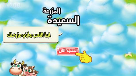 تلبيس العروسة العراقية السعيدة الجديدة. المزرعة السعيدة بدون نت for Android - APK Download