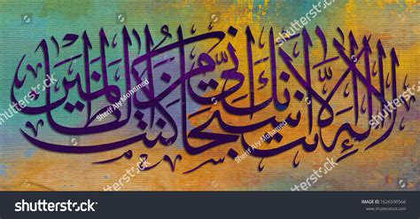 Islamic Calligraphy Arabic Calligraphy Verse Quran ภาพประกอบสต็อก